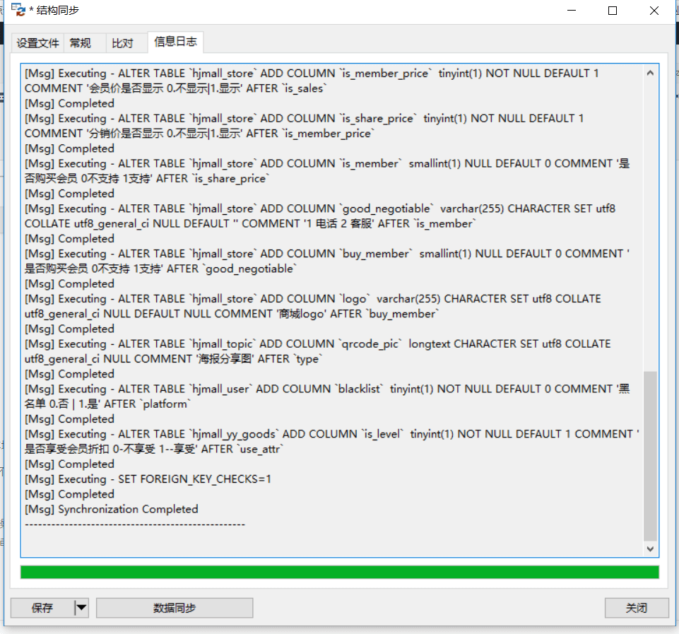 微擎数据库结构对比教程_数据库对比教程-16 微擎数据库结构对比教程_数据库对比教程-16