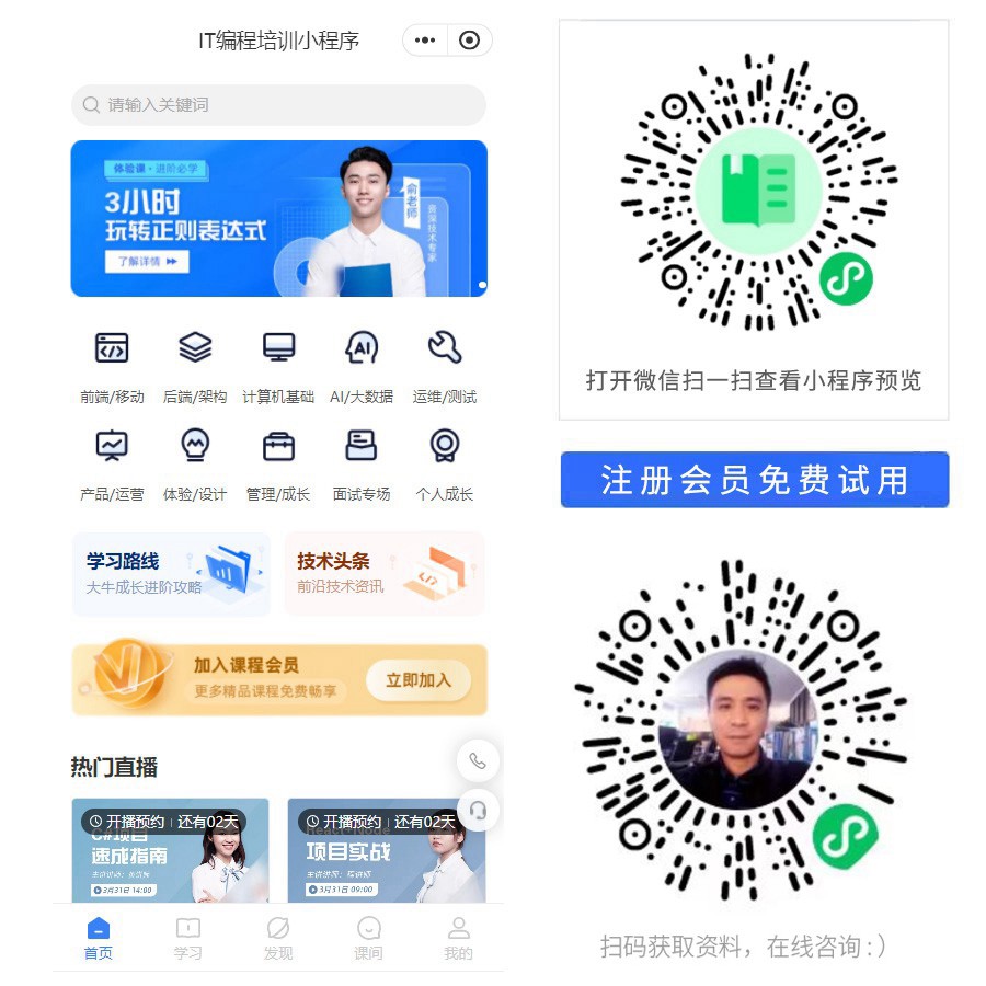 1676212361151542.jpg IT编程培训小程序.jpg
