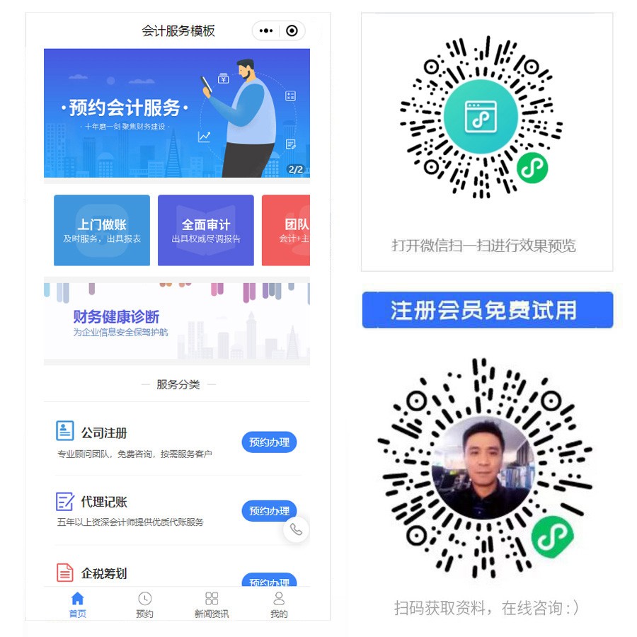 1676359897465964.jpg 会计服务小程序.jpg