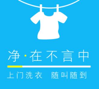 徐汇洗衣店小程序开发