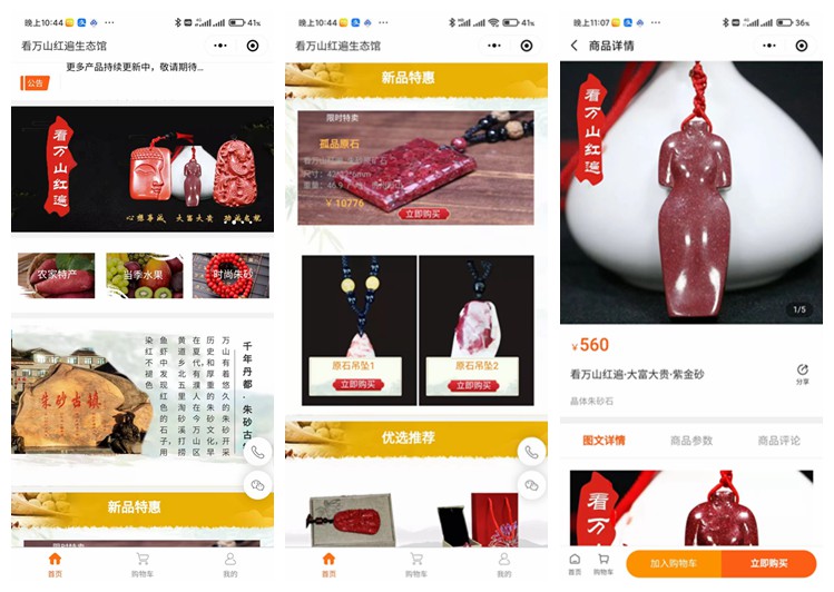 徐汇看万山红遍生态馆(商城小程序)