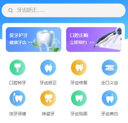 徐汇口腔牙科智慧门店预约会员小程序开发