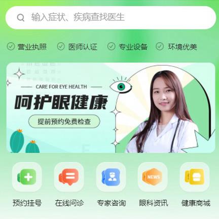 徐汇眼科医院智慧门店预约会员小程序开发