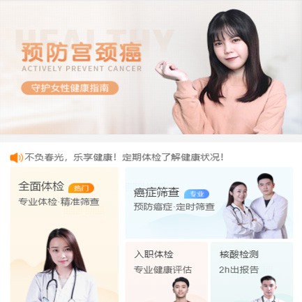 徐汇体检中心小程序开发