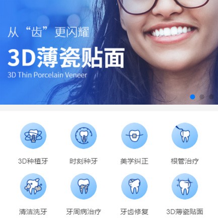 徐汇口腔科小程序开发