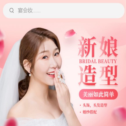 徐汇化妆造型小程序开发