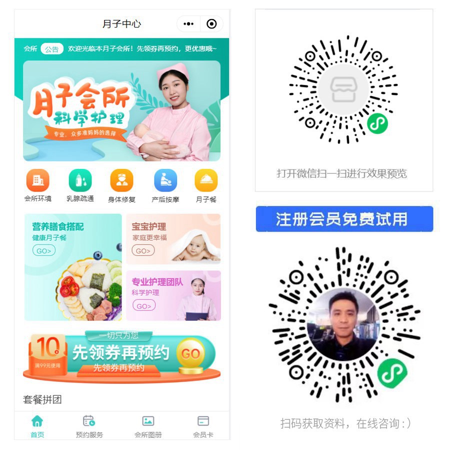 月子会所小程序.jpg