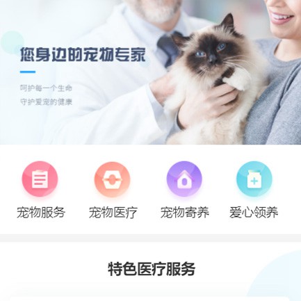 徐汇宠物服务小程序开发