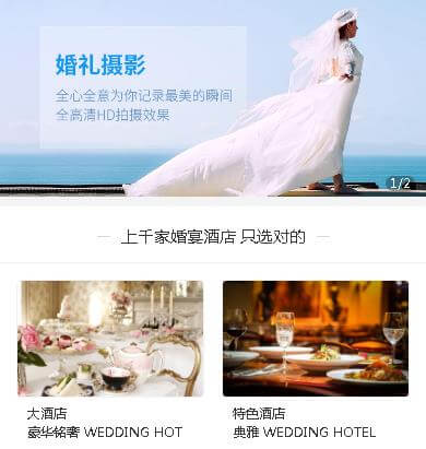 徐汇婚礼摄影小程序开发