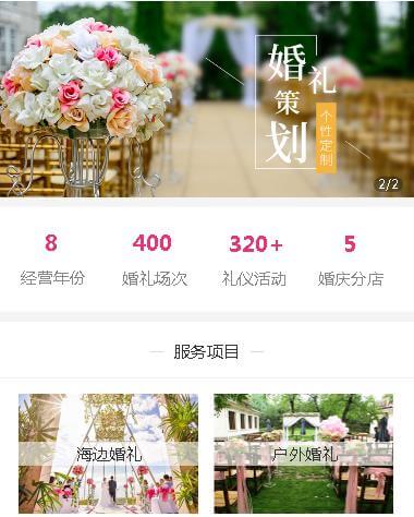 徐汇婚礼策划小程序开发