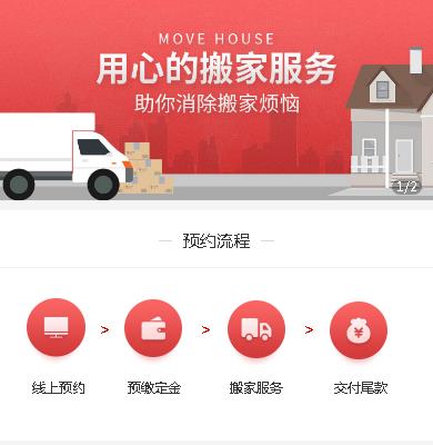 徐汇搬家小程序开发
