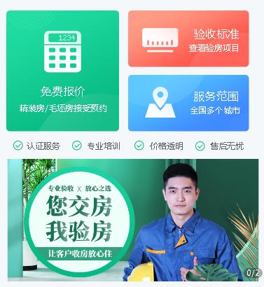 徐汇验房机构小程序开发