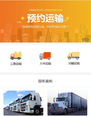 徐汇运输服务小程序开发