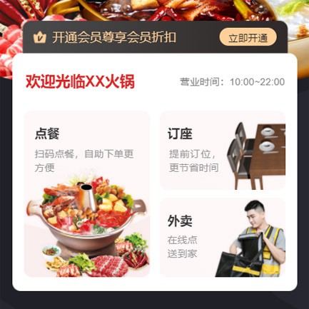 徐汇火锅店外卖小程序开发