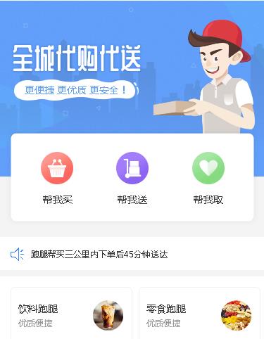 徐汇跑腿服务小程序开发