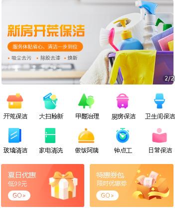 徐汇家政服务小程序开发