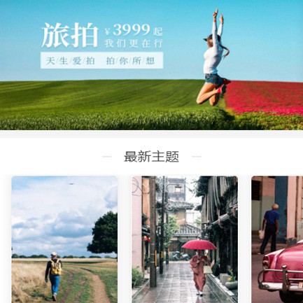 徐汇旅拍预约小程序开发