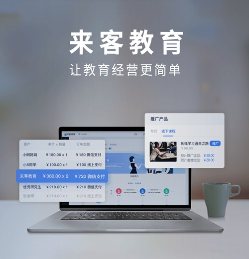 徐汇来客教育小程序开发