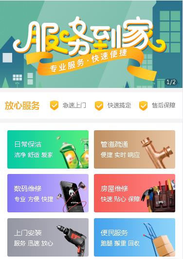 徐汇维修预约小程序开发