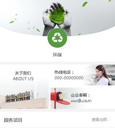 徐汇环保服务小程序开发