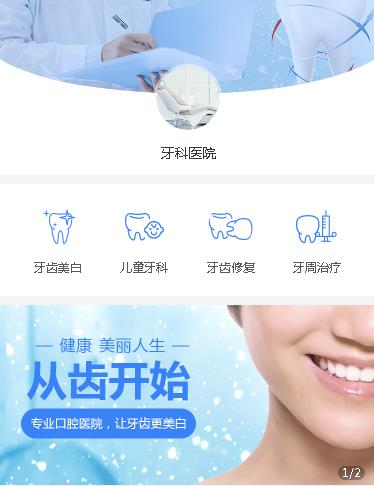 徐汇牙科医院小程序开发