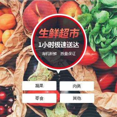 徐汇生鲜蔬果小程序开发