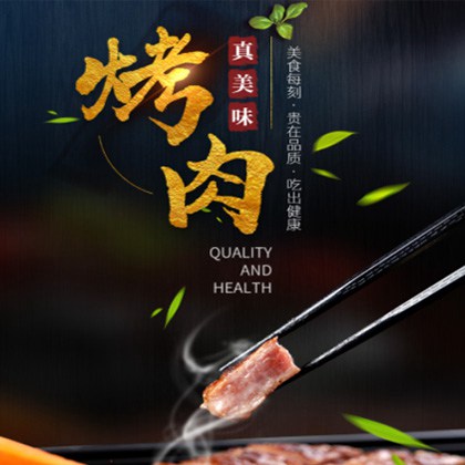 徐汇烤肉店商城制作