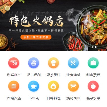 徐汇餐饮外卖平台商城制作