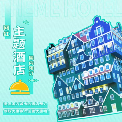 徐汇主题酒店小程序商城制作