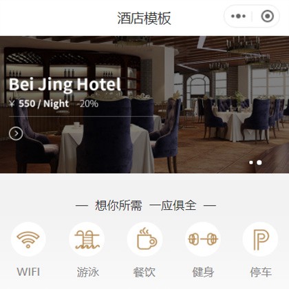 徐汇星级酒店小程序商城制作