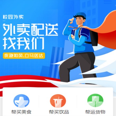 徐汇校园外卖平台小程序制作