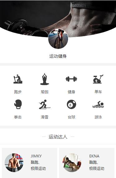 徐汇运动健身小程序开发