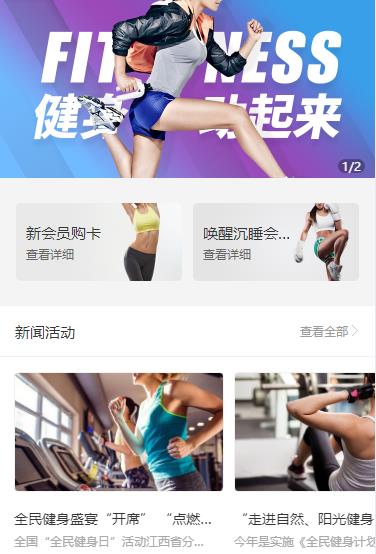 徐汇健身俱乐部小程序开发