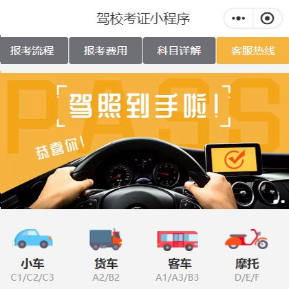 徐汇驾校考证小程序开发