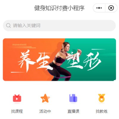 徐汇健身知识付费小程序开发