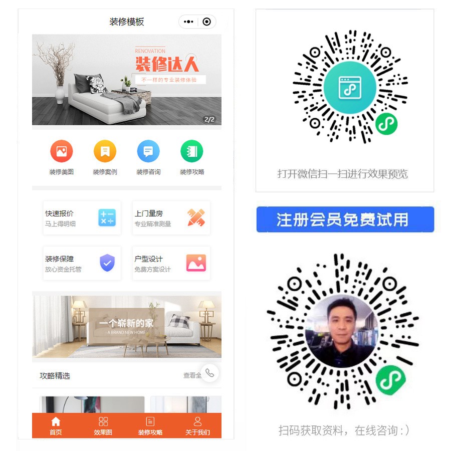 装修设计小程序.jpg