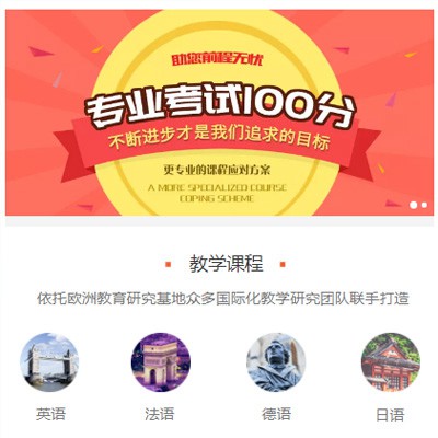 徐汇留学语言培训小程序开发