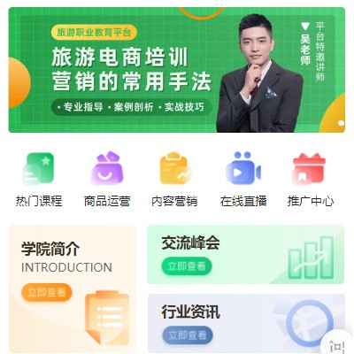 徐汇旅行行业电商培训小程序开发