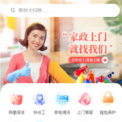 徐汇家政服务小程序开发
