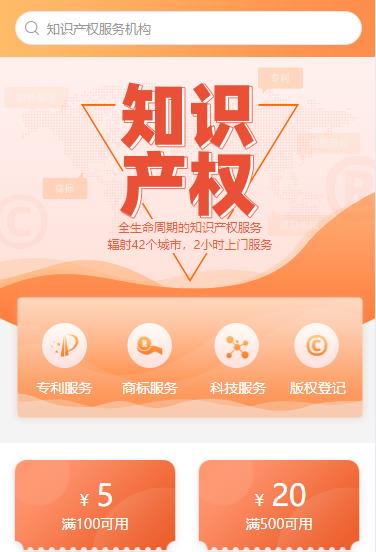 徐汇知识产权小程序开发