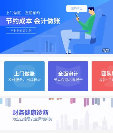 徐汇会计服务小程序开发