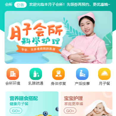 徐汇月子会所门店小程序开发