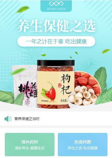 徐汇养身保健小程序开发