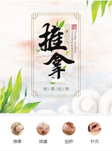 徐汇中医推拿小程序开发